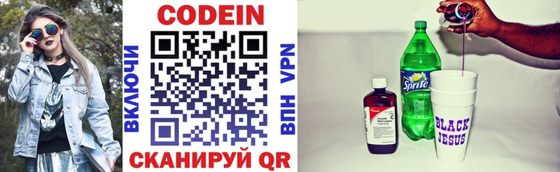 Купить  Невель  Кодеиновый сироп Lean напиток Lean (лин) 